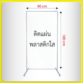 ฉากกันร้านนวด ฉากกั้นร้านตัดผม ขนาด สูง180 x 90 cm (ทรงสูง) ฉากกั้นร้านเหล้า ฉากกั้นโต๊ะเหล้า ฉากกันขนาดใหญ่