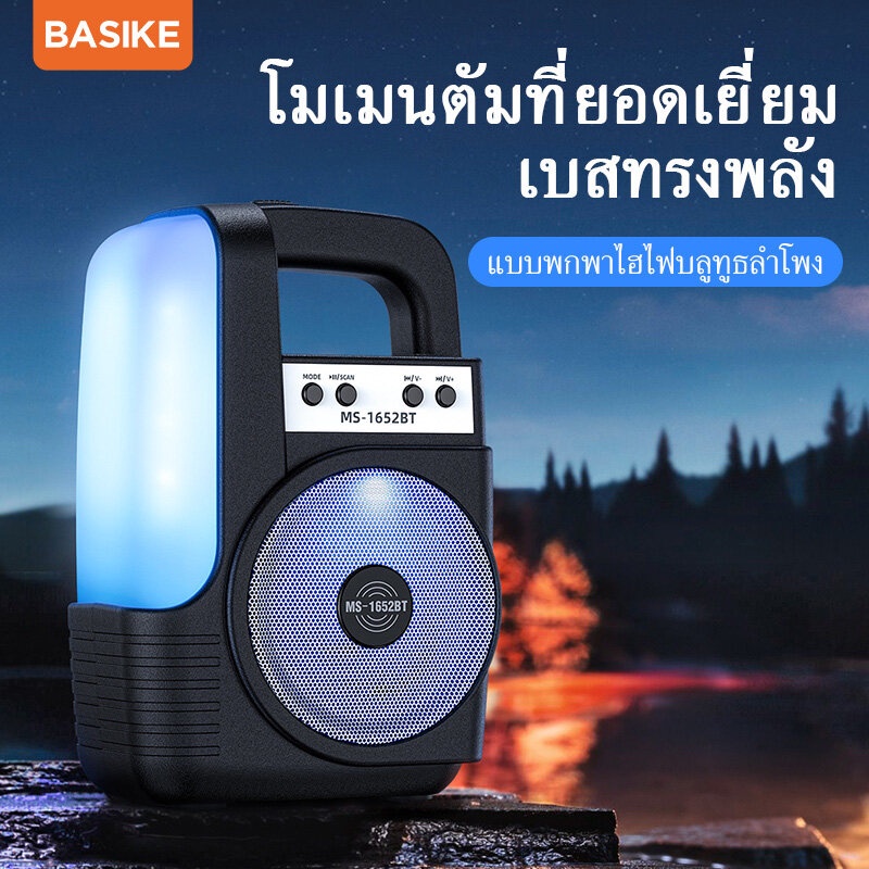 basike-ลำโพงบลูทูธ-bluetooth-ลำโพง-แบบพกพาได้-เบสหนัก-ซับวูฟเฟอร์-ไฟกระพริบ-บลูทู-ธ-การ์ด-tf-u-disk-ไฟ-led-สีสันสดใส