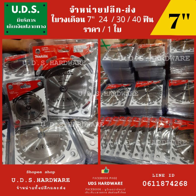 ราคาและรีวิวใบเลื่อยวงเดือน 7" makita ใบตัดไม้ 7" 24 30 40 ฟัน ใบวงเดือน ขายส่งใบวงเดือน