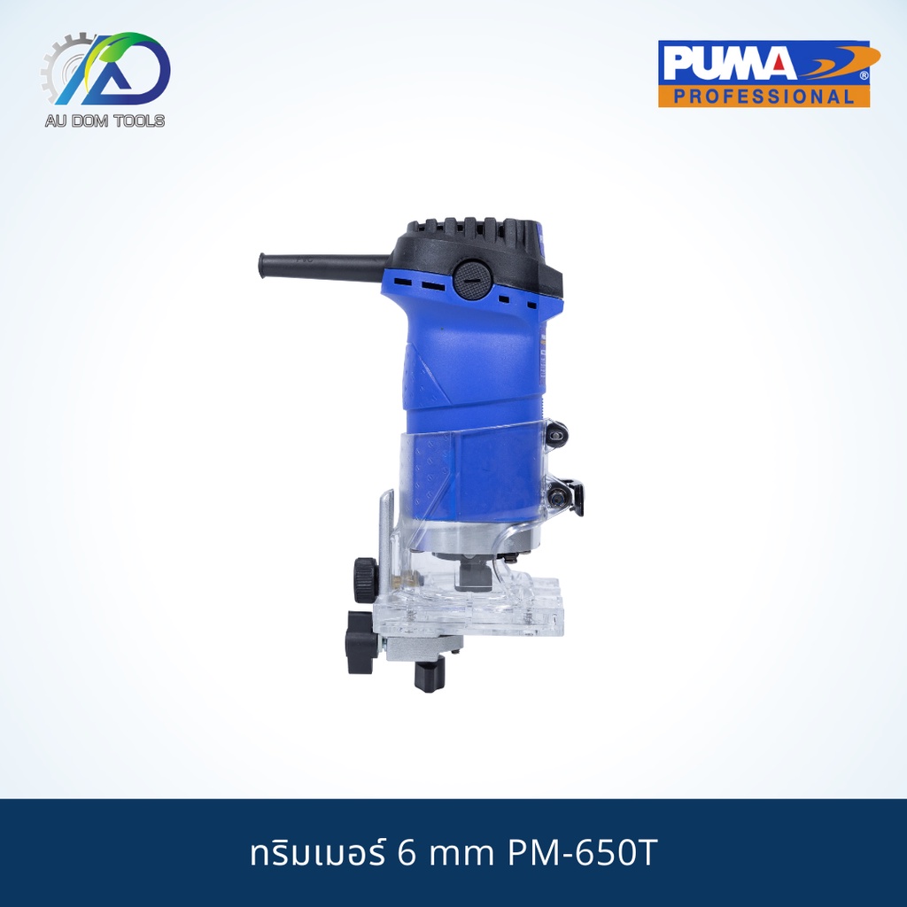 puma-ทริมเมอร์-6-mm-pm-650t-รับประกันสินค้า-6-เดือน