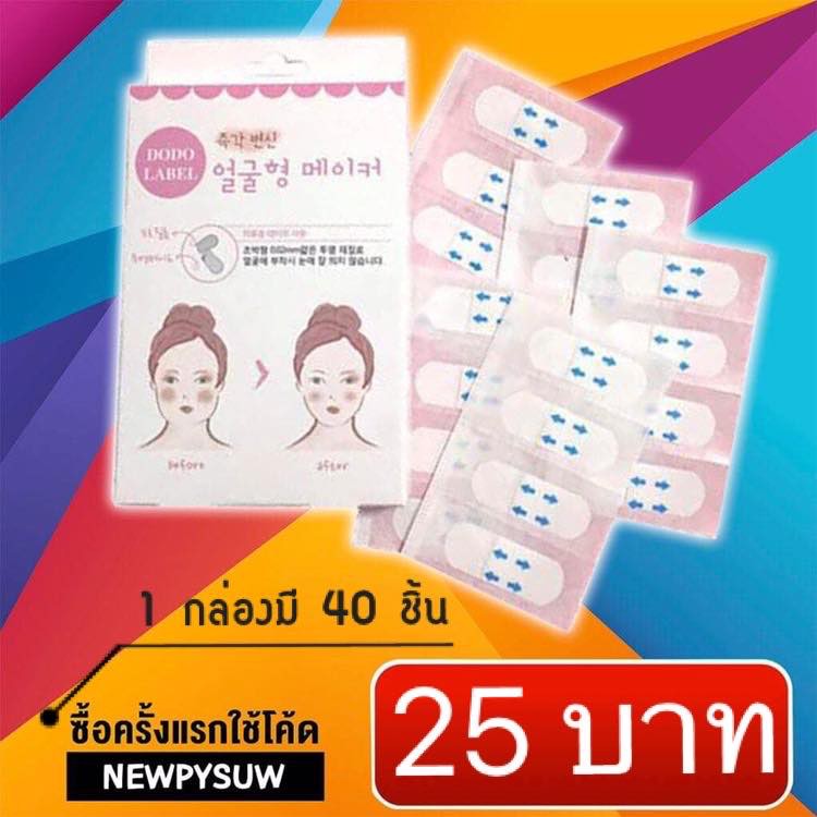 ถูกที่สุด!! สติ๊กเกอร์หน้าเรียว DoDo Label แท้100% สติ๊กเกอร์แปะหน้า ...
