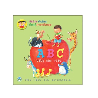 Book World หนังสือเด็ก แบบหัดอ่าน หัดเขียน เรียนรู้ภาษาอังกฤษ ABC baby can read