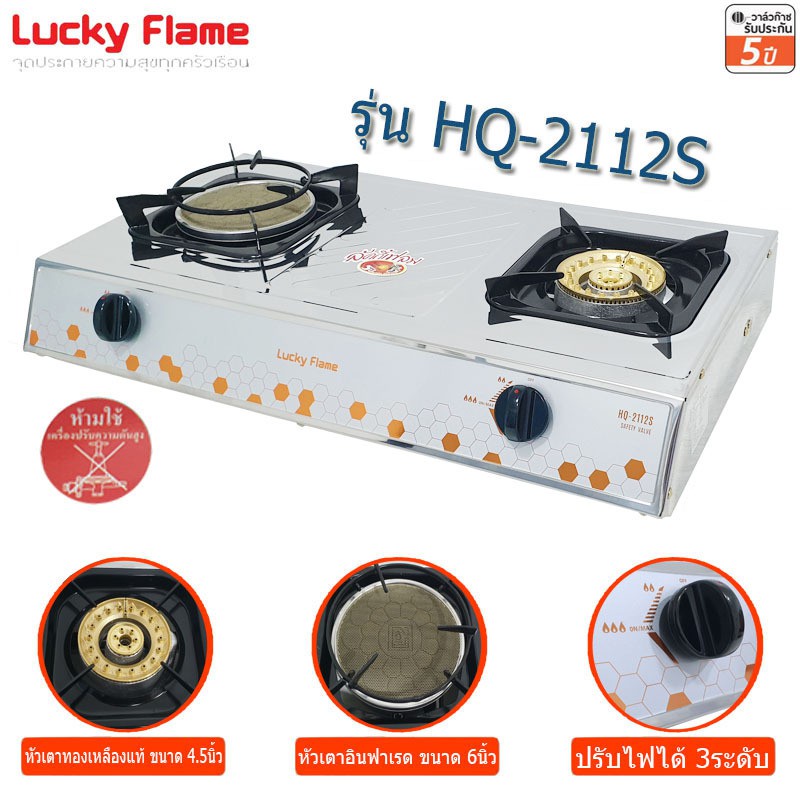 lucky-flame-เตาแก๊สคู่ตั้งโต๊ะ-hq-2112s-หัวธรรมดา-อินฟาเรด