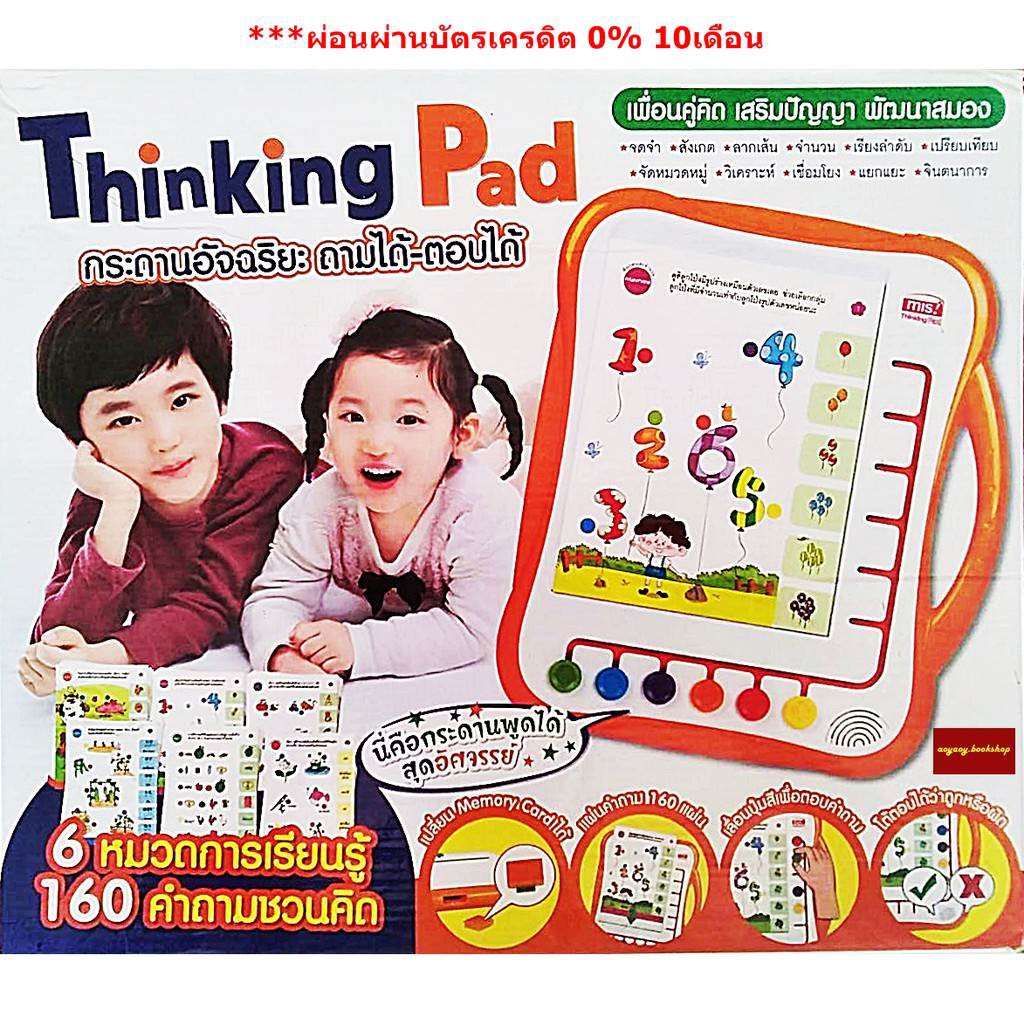 กระดานอัจฉริยะ ถามได้ ตอบได้ Thinking Pad | Shopee Thailand