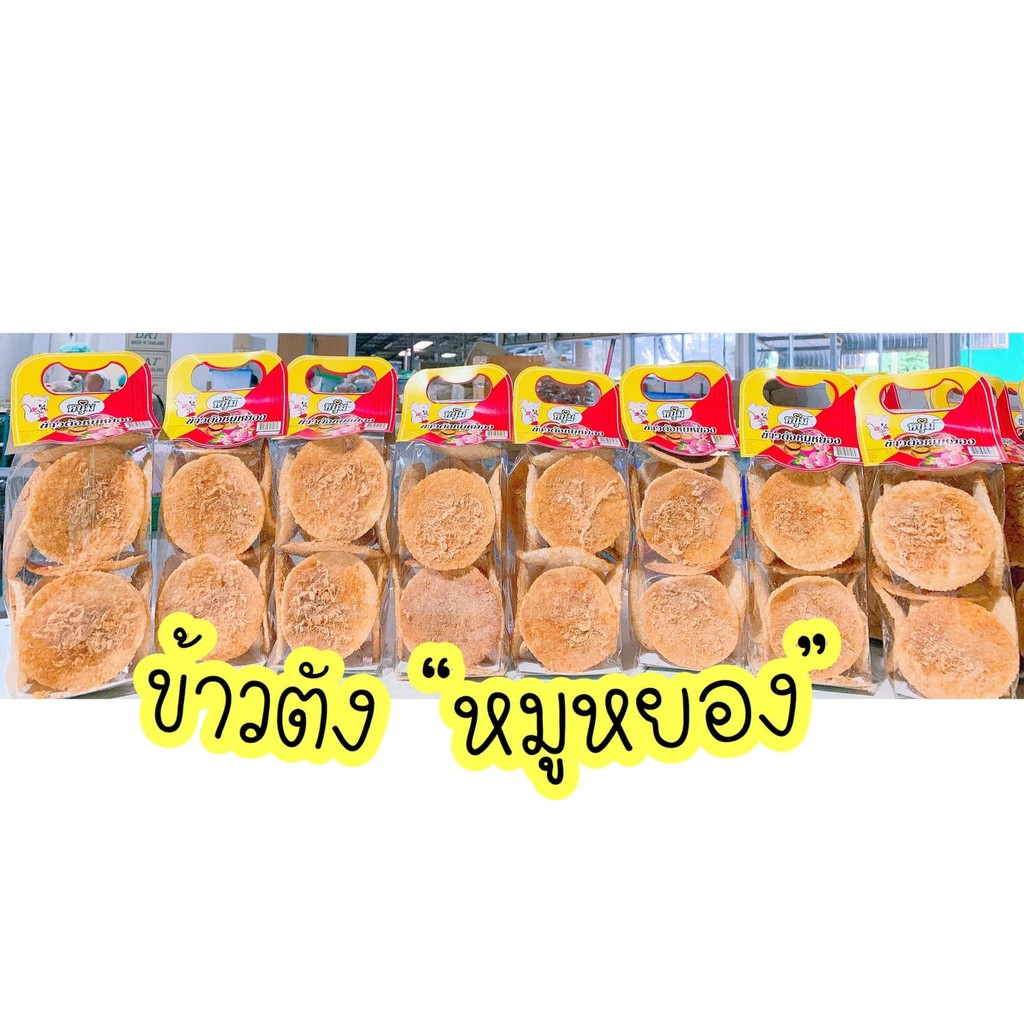 ข้าวตังไก่หยองหมูหยองยกลัง-บรรจุ-25-ห่อ