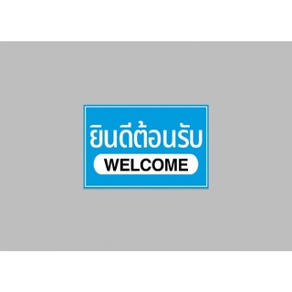 ป้ายไวนิล ยินดีต้อนรับ พื้นสีฟ้า ทนแดด ทนฝน เจาะตาไก่ฟรี
