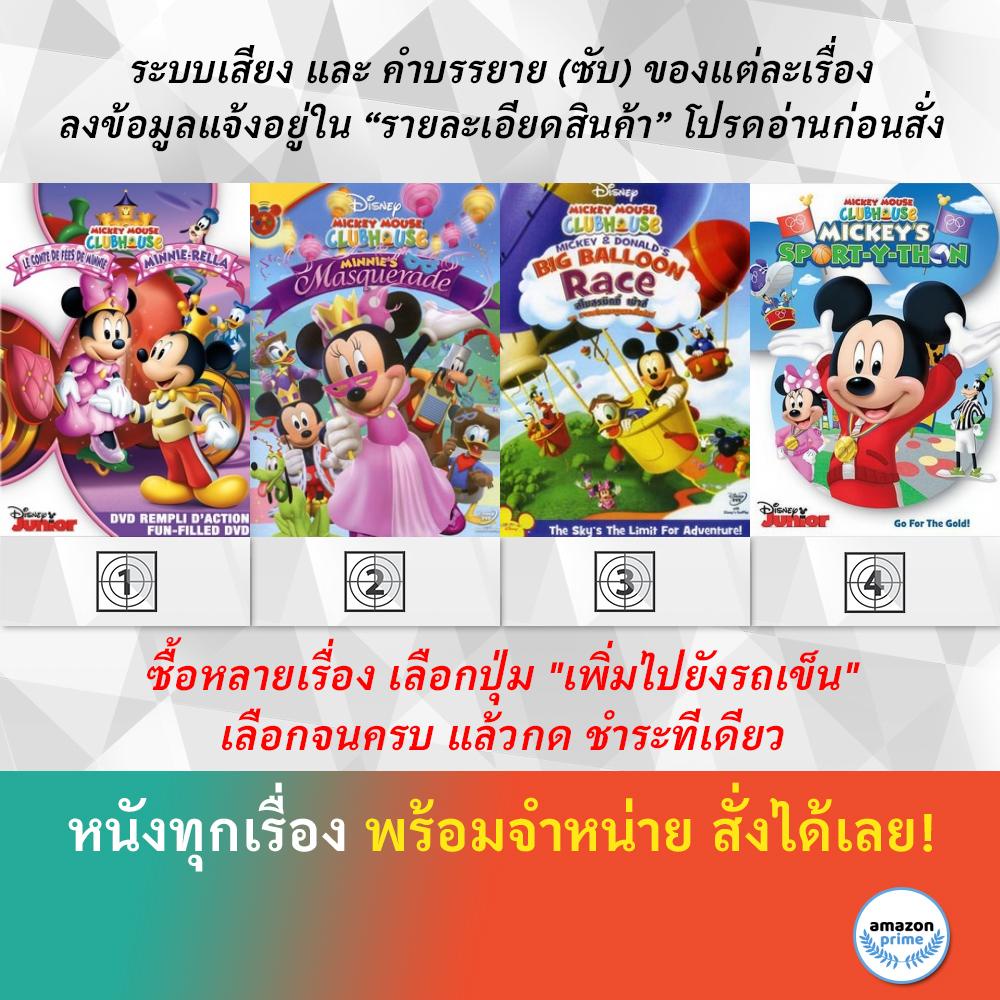 DVD ดีวีดี การ์ตูน Mickey Mouse Clubhouse Minnie rella Masquerade Mickey &  Donald's Big Balloon Race Mickeys Sport y tho | Shopee Thailand