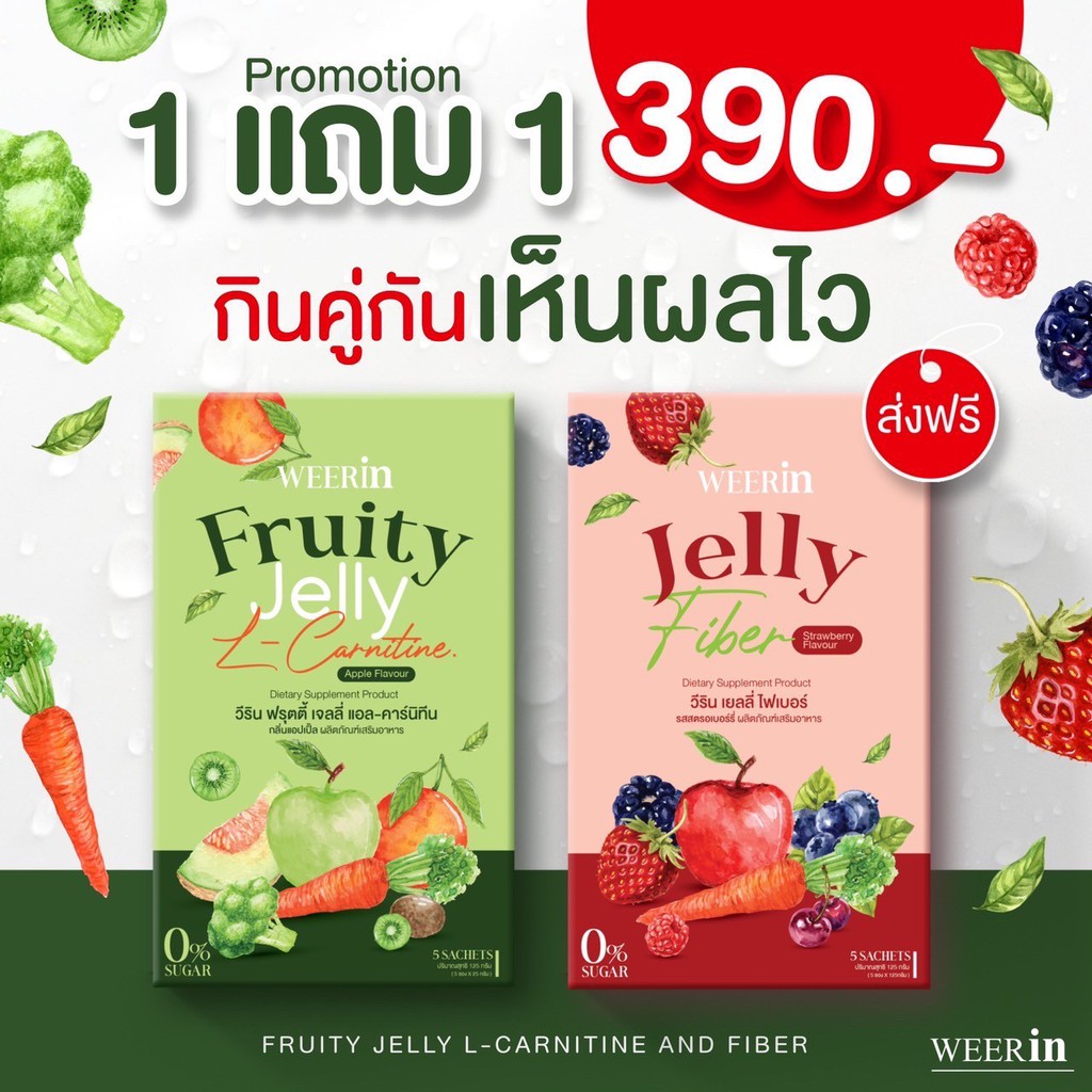 รูปภาพสินค้าแรกของพร้อมส่ง (ส่งฟรี มีของแถมทุกออเดอร์) weerin fruity jelly วีรินฟรุ๊ตตี้เจลลี่ รับตัวแทนจำหน่าย เจลลี่ผอม