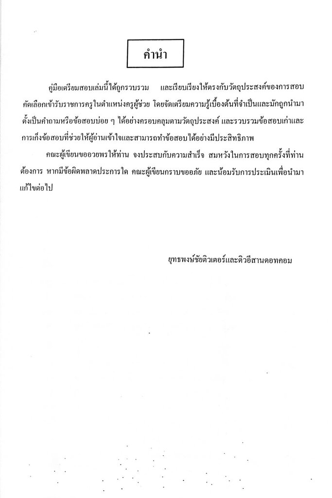 ตะลุยโจทย์-แนวข้อสอบ-ครูผู้ช่วย-วิชาเอกชีววิทยา-1-000-ข้อ-พร้อมเฉลยละเอียด