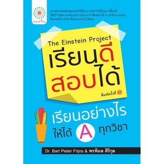 หนังสือ เรียนดี สอบได้ เรียนอย่างไรให้ได้ A ทุกวิชา การเรียนรู้ ภาษา ธรุกิจ ทั่วไป [ออลเดย์ เอดูเคชั่น]