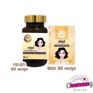 แท้💯% SALE‼️ FUZE กะปุก 60 เม็ด FUZE ยานมฟยูส์ สมุนไพรกวาวเครือขาว