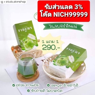 LINNE FIBERY FIBER (ลินเน่ไฟเบอร์) โปร 1 แถม 1 ของแท้💯%