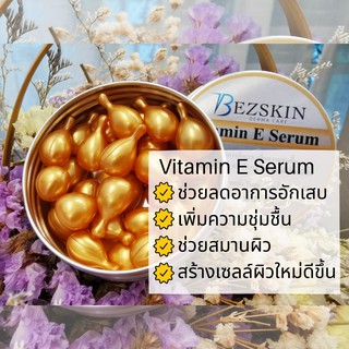 วิตามิน อี (Vitamin E Serum)