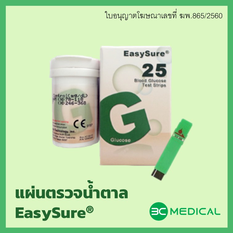 easysure-แถบทดสอบน้ำตาลกลูโคสในเลือด-25-แผ่น