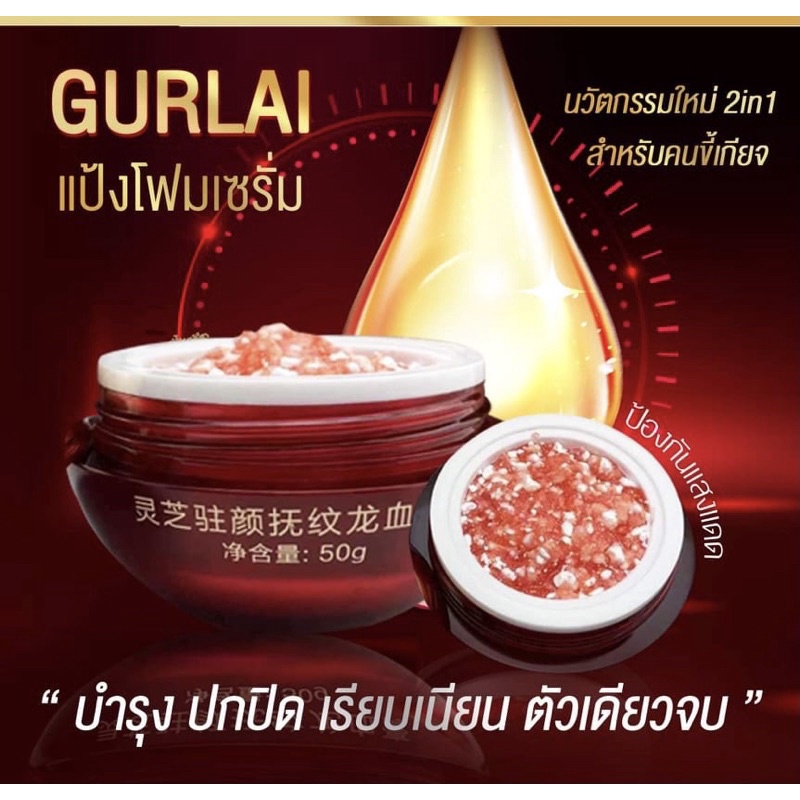 gurlai-แป้งโฟมเซรั่ม-แท้100-หน้าใสเหมือนสาวเกาหลี