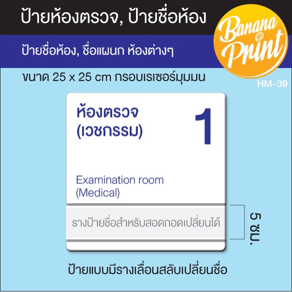 ป้ายอะคริลิคสีขาวหนา-3-มม-ชื่อห้องตรวจ-ห้องคลินิก-ห้องทำงาน-ชื่อห้องต่างๆ-ขนาด-25x25-ซม