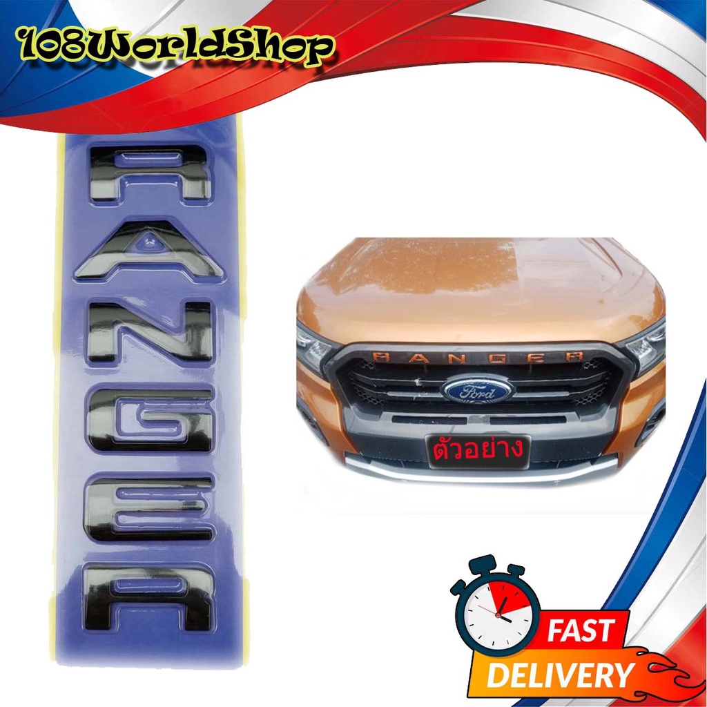 โลโก้ RANGER LOGO RANGER ติดกระจังหน้า Ford Ranger Wildtrack 2018 2019 ...