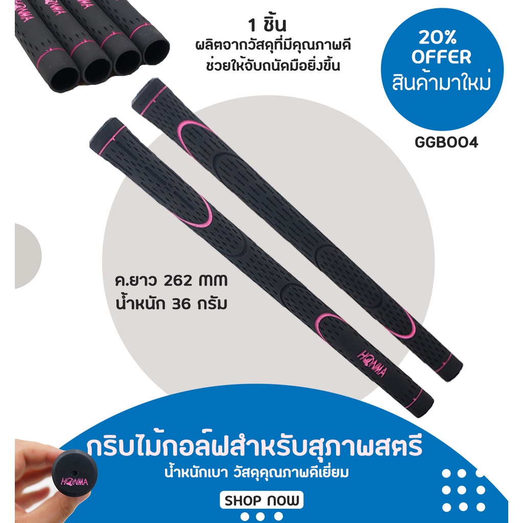 กริบไม้กอล์ฟสำหรับสุภาพสตรี-1-ชิ้น-ggb004-honma-irons-wedges-grip-for-lady-น้ำหนักเบา-วัสดุคุณภาพดีเยี่ยม-คุ้มค่าราคา