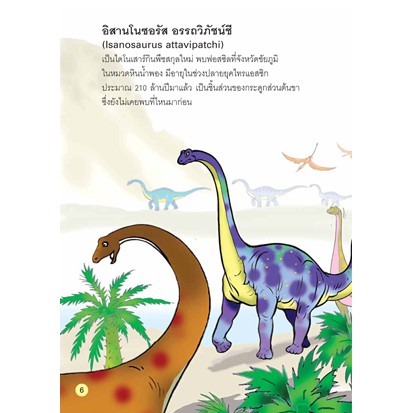 หนังสือ-ไดโนเสาร์ในประเทศไทย