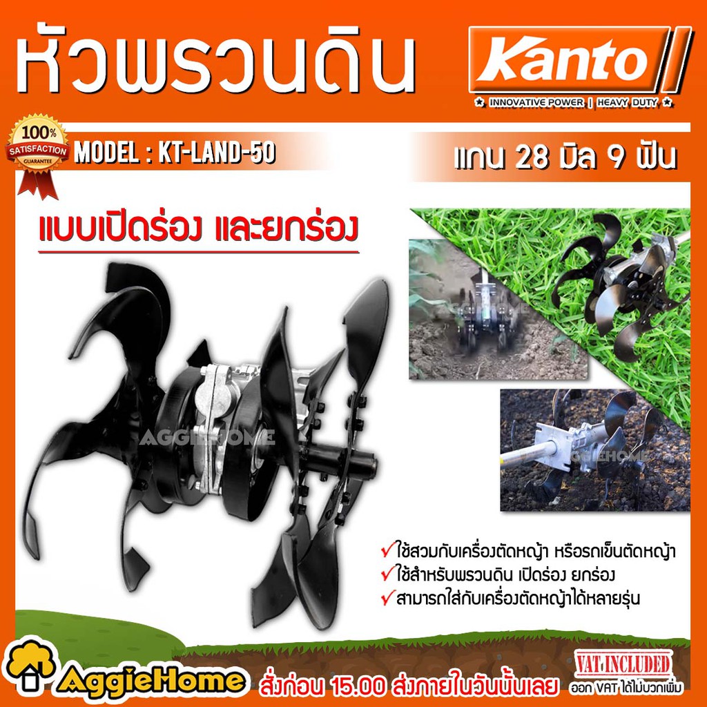 kanto-หัวพรวนดิน-เปิดร่องยกร่อง-รุ่น-kt-land-50-ขนาดแกน-28mm-เฟือง-9-ฟัน-อุปกรณ์เสริมต่อเครื่องตัดหญ้า