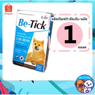 ภาพขนาดย่อของภาพหน้าปกสินค้า1 กล่อง Be-tick กำจัดเห็บหมัด ผลิตภัณฑ์ป้องกันเห็บและหมัด ยาหยดเห็บหมัด สุนัข 10-20 kg จากร้าน anhmanee บน Shopee