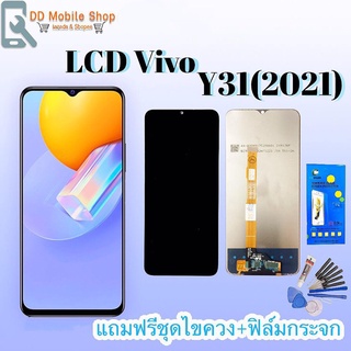 จอY31(2021) LCD​ Y31(2021) จอ Y31(2021) จอ​โทรศัพท์​มือถือ​วีโว่​ แถมฟิล์มกระจก+ชุดไขควง+กาว สินค้าพร้อมส่ง