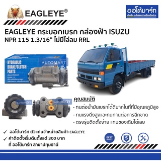 EAGLEYE กระบอกเบรก ISUZU NPR 115 1.3/16 ไม่มีไล่ลม RRL กล่องฟ้า จำนวน 1 ชิ้น