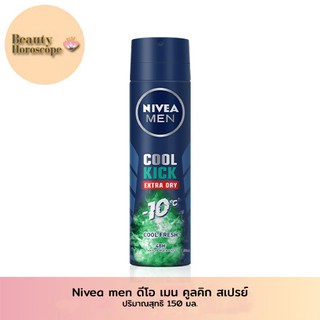 Nivea men ดีโอ เมน คูลคิก สเปรย์ 150 มล.