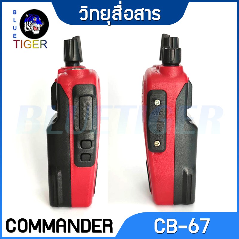 วิทยุสื่อสารราคาถูก-commander-cb-67-walkie-talkie-5w-ย่าน-245-mhz-กันน้ำได้