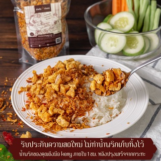 สินค้า ไซด์ S,M น้ำพริกกากหมูพรีเมียม สุดกรอบ โดดเด่นกลิ่นพริกคั่ว หอมกระเทียมเจียว ปรุงใหม่ตามคำสั่งซื้อของคุณ