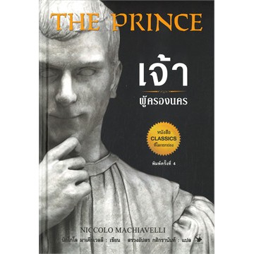 ศูนย์หนังสือจุฬาฯ-9786164342309-เจ้าผู้ครองนคร-the-prince