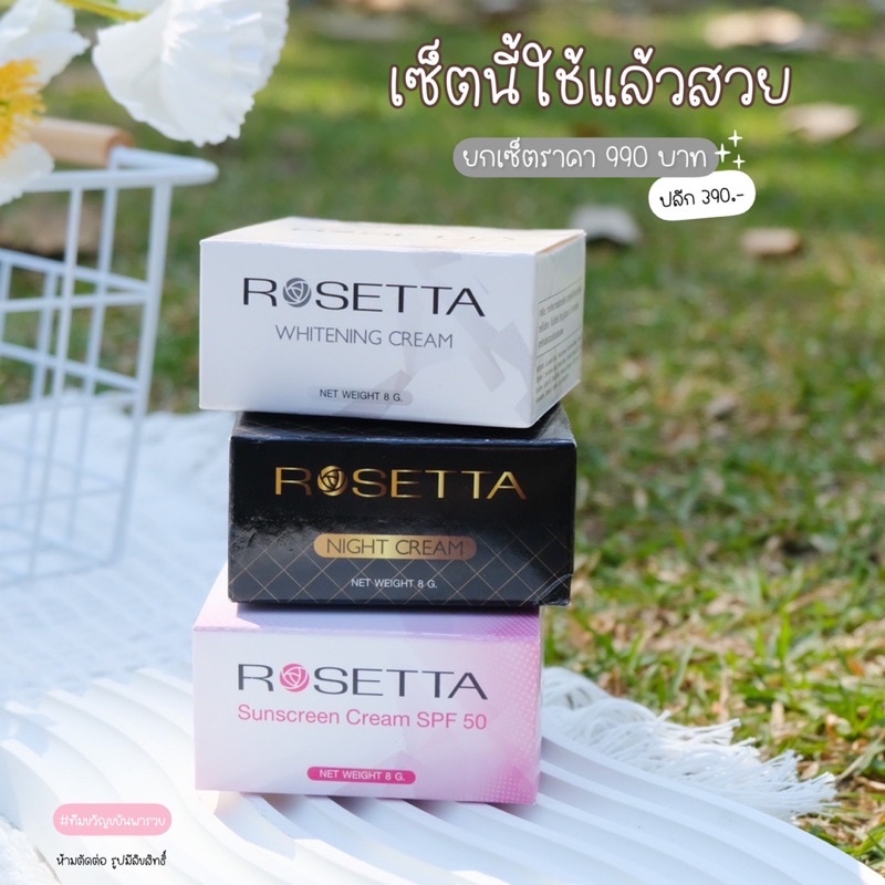 ครีม Rosetta Cosmetic (ตลับแยก/ราคาส่ง) | Shopee Thailand