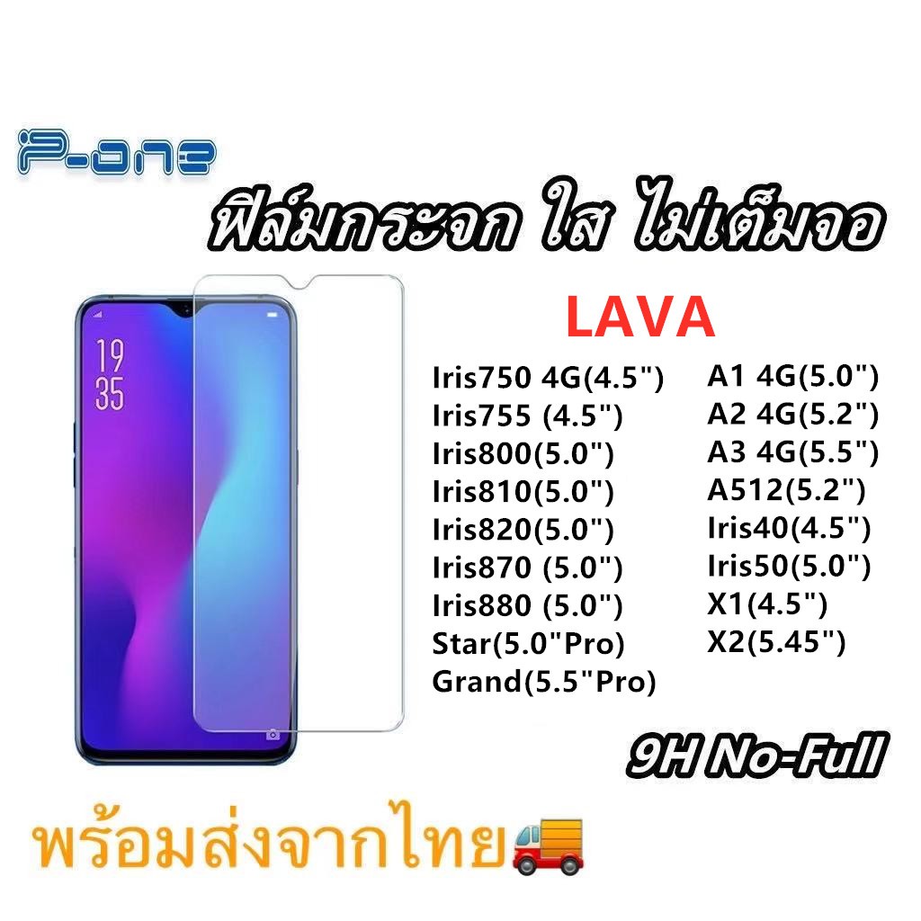 pone-ฟิล์มกระจก-ใส-lava-750-755-800-810-820-870-880-star-a1-a2-a3-a512-iris40-iris50-x1-x2