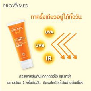 🔥หมดอายุปี2023-24 Provamed Solaris Face 50ml / Body SPF 50+ 100ml ครีมกันแดด  กันน้ำ กันเหงื่อ