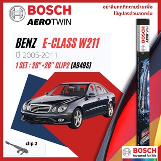 ใบปัดน้ำฝน BOSCH AEROTWIN PLUS คู่หน้า 26+26 Side2 Arm Mercedes BenZ E Class W211 year 2002-2009