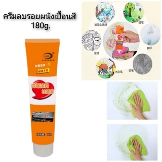 ครีมลบรอยผนังเปื้อนสี 180g.