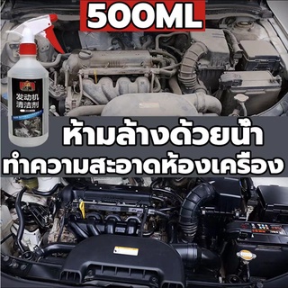 ป้องกันสนิม สเปรย์ทำความสะอาด คราบน้ำมัน คราบจาระบี 500 ml สเปรย์ทำความสะอาดเครื่องยนต์