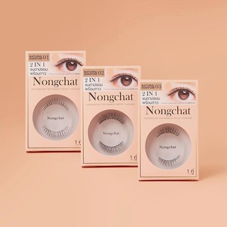 ขนตาปลอม-น้องฉัตร-พร้อมกาว-nongchat-natural-signature-premium-quality-false-eyelashe-by-bohktoh