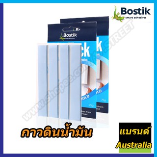 Bostik Blutack กาวดินน้ำมัน  บอสติก บลูแทค กาวดินน้ำมันแบรนด์ดังจากออสเตรเลีย ขนาด 75g.