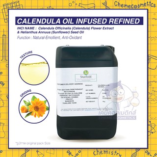 Calendula Oil Infused Refined น้ำมันดอกคาเลนดูล่า หรือ ดาวเรือง (Infused) เหมาะสำหรับการฟื้นฟูผิว ลดการระคายเคืองผิว