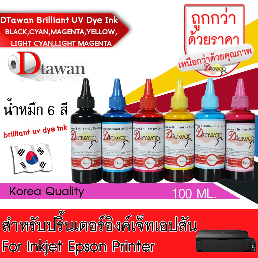 หมึกเติม น้ำหมึก DTawan คุณภาพสูง Epson Brilliant UV Dye Ink Korea