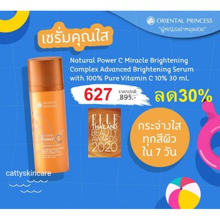 Oriental Princess Natural Power C Advanced Brightening Serum with 100% Pure Vitamin C 10%