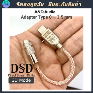 A&D Audio สายแปลง Type-C - 3.5mm รองรับ DSD จาก A&D Audio DIY ชิบเสียง DSD  Lossless รองรับไฟล์ระดับ Hi-res สายอแดปเตอร์