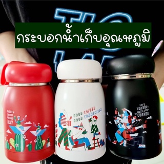 แก้วเก็บอุณหภูมิ เก็บความร้อน เก็บความเย็น มีฝาปิด 300 ml