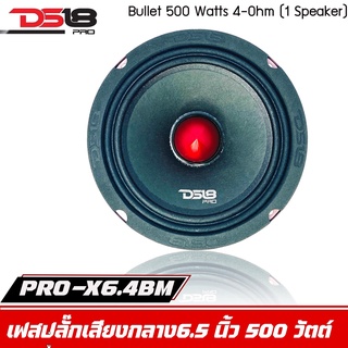 ลำโพงDS18 รุ่น PRO-X6.4BMลำโพงเสียงกลางเฟสปลั๊ก 6.5นิ้ว(ราคาต่อดอก)