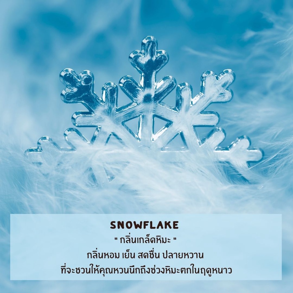 หัวน้ำหอม-กลิ่นเกล็ดหิมะ-snowflake-หัวน้ำหอมทำเทียน
