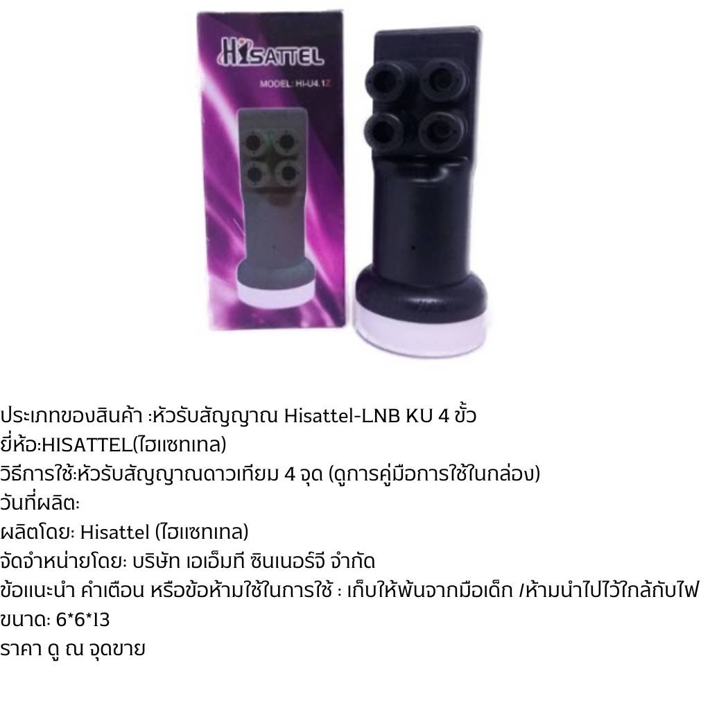 หัวรับสัญญาณ-hisattel-lnb-ku-4-ขั้ว-universal-สามารถรับสัญญาณจากไทยคม-8-ได้-lnb-4-ขั้ว-สำหรับจานทึบ-ku-band