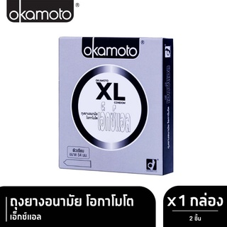 ภาพหน้าปกสินค้าถุงยาง Okamoto xl ถุงยางอนามัย โอกาโมโต (2ชิ้น/กล่อง) ที่เกี่ยวข้อง