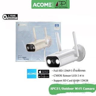 ACOME(กล้องวงจรปิดไร้สาย)Outdoor Wi-Fi Camera 1296P/3MP/Full HDรุ่น APC31(ประกัน1ปี)