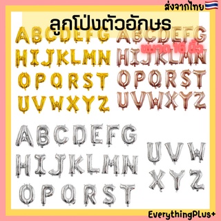 [พร้อมส่งร้านไทย🇹🇭] ลูกโป่งตัวอักษร ลูกโป่งฟอยล์ ตัวอักษร 16 นิ้ว สีทอง ลูกโป่งตัวอักษรสีทอง